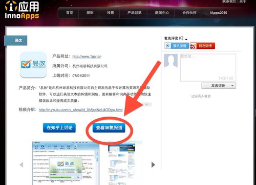第二届中国互联网创新产品评选投票开始